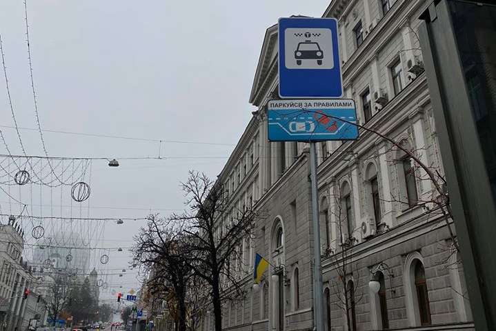 У центрі Києва з’явилася стоянка для таксі (фото)