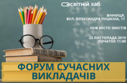 У Вінниці відбудеться форум для вчителів