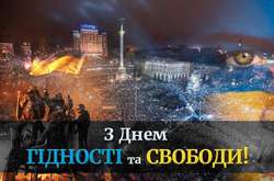Київ відзначає День Гідності та Свободи (програма заходів)