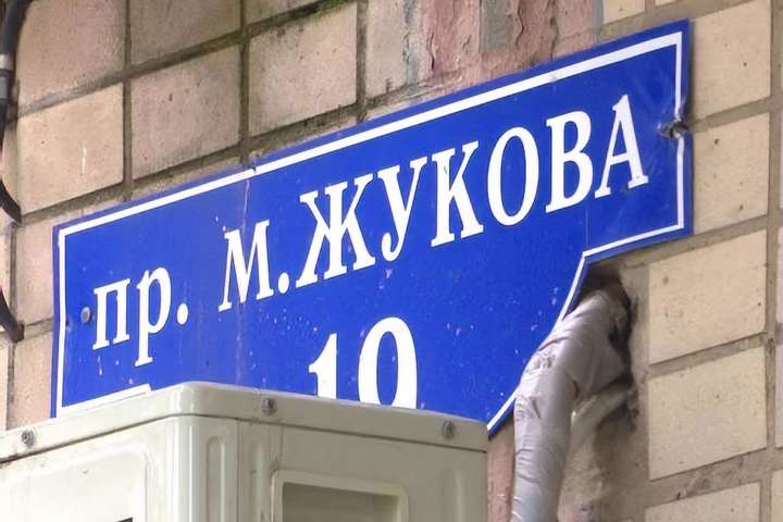 Мерія Харкова подала до суду на Український інститут нацпам'яті через Жукова