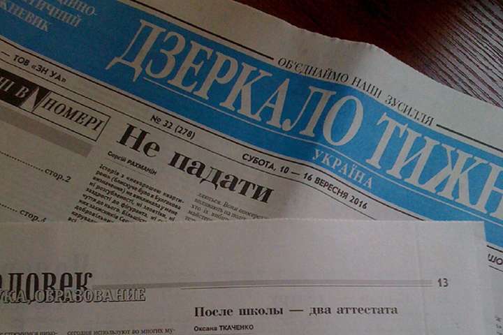 Закривається найвпливовіший український друкований тижневик