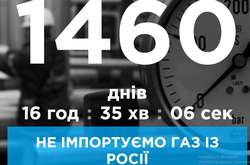 Сьогодні виповнюється чотири роки, як Україна не імпортує газ із РФ