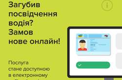 МВС оприлюднило інструкцію відновлення водійських прав онлайн