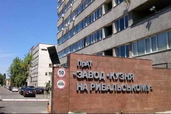 Суд скасував арешт майна заводу «Кузня на Рибальському»