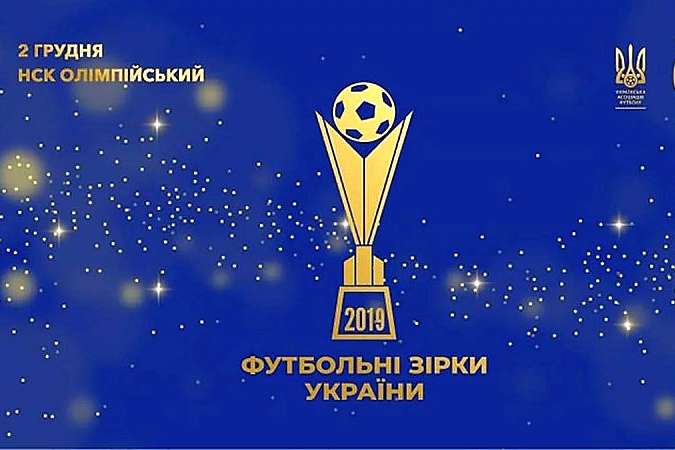 Гравці «Динамо» проігнорували організоване УАФ шоу «Футбольні зірки-2019»