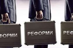 Експерт розповів, яких реформ слід очікувати в Україні найближчим часом 
