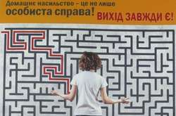 У Києві запрацював «телефон довіри» для протидії домашньому насильству