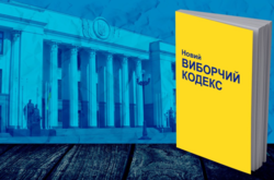 Верховная Рада приняла Избирательный кодекс с предложениями Зеленского