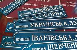 У Києві ще чотири вулиці отримали нові назви