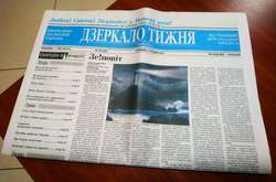 Последний выпуск «Зеркала недели»