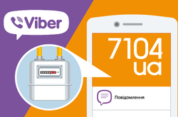 11 тис. клієнтів «Чернігівгаз збуту» користуються мобільним чат-ботом у Viber