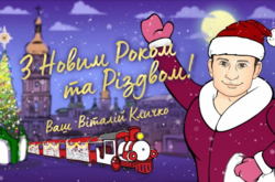 Кличко новорічним мультиком привітав киян зі святами (відео)