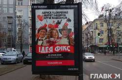  Афіша майбутнього спектаклю на одній з центральних вулиць Києва, січень 2020 года 
  