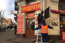 Історичний будинок у центрі Києва очистили від реклами (фото)