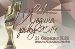 Определены лауреаты 24-й общенациональной программы «Человек года - 2019»