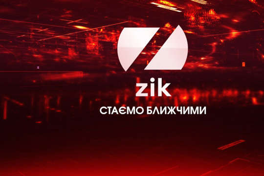 Нацрада призначила позапланову перевірку ZIK через брутальну лексику в ефірі