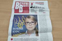 Газета «Вечірні вісті» припиняє своє існування