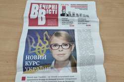 Газета «Вечерние вести» закрывается