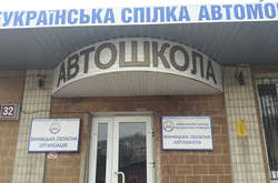 У вінницькій автошколі сотня учнів виявилися «примарами»