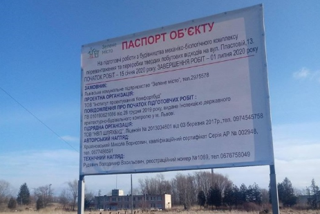 Суд призупинив будівництво сміттєпереробного заводу у Львові