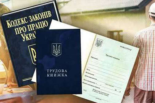 В Україні набув чинності закон про зменшення штрафів за порушення трудового законодавства