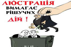 Люстрація скасовується. «Соратники Януковича» отримають компенсацію?
