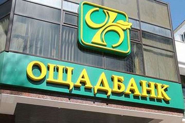 «Ощадбанк» виграв справу у суді на 750 млн гривень