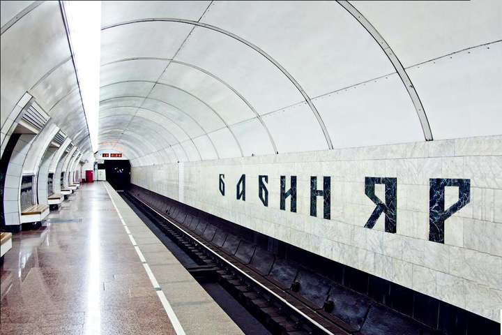 Станція метро «Дорогожичі» може змінити назву на «Бабин Яр»