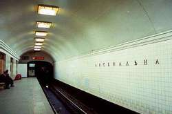 Надзвичайна подія сталася на станції метро «Арсенальна»