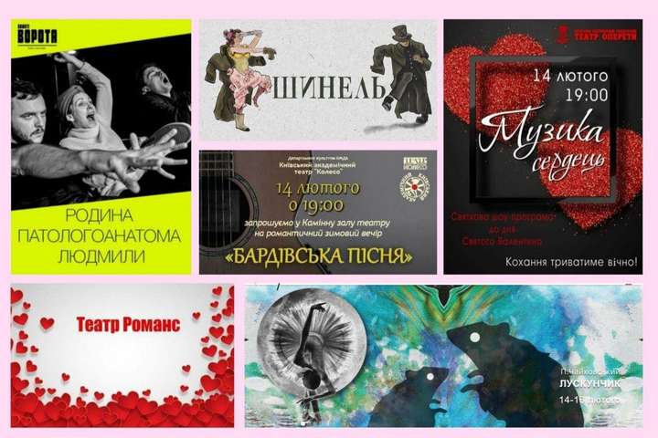 Київ підготував свято до Дня закоханих (програма)