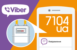 Понад 11 тис. клієнтів «Миколаївгаз Збуту» користуються Viber-ботом 7104ua