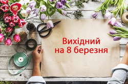 Вихідні у березні: українці будуть відпочивати 10 днів 