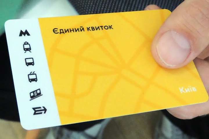 У Києві впроваджують єдиний квиток на всі види транспорту: дата, види проїзних, вартість