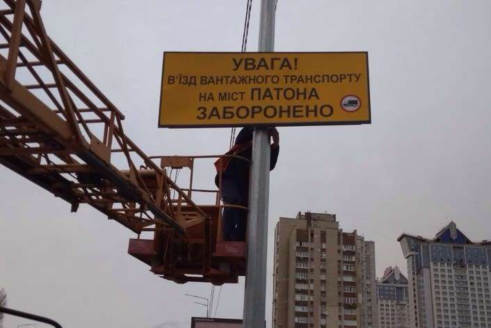Вантажівкам заборонено в'їзд на міст Патона в Києві