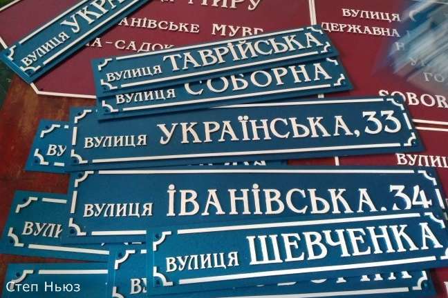 Нужно ли менять документы из-за переименования улиц? Киевская власть дала ответ
