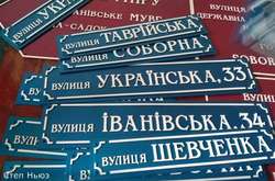 Нужно ли менять документы из-за переименования улиц? Киевская власть дала ответ