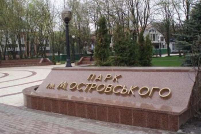 У Києві з’явився парк, названий на честь українського поета Миколи Зерова