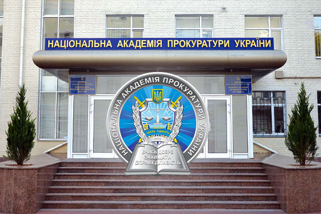 Национальная академия прокуратуры Украины будет ликвидирована