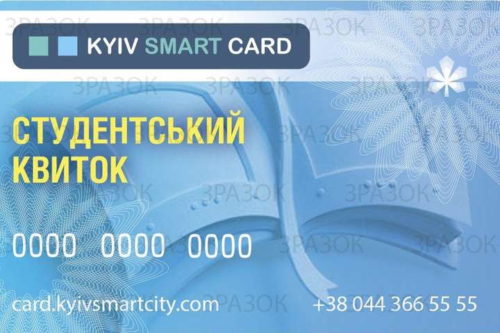 Київ переходить на е-квиток: для студентів випустять спеціальні картки
