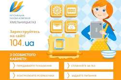 Вже 105 тис. користувачів газу на Житомирщині зареєструвалися в «Особистому кабінеті»