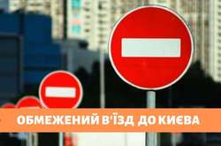 Столична влада обмежує в’їзд у Київ