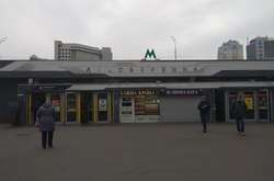 Київська підземка закриється з 23:00 17 березня