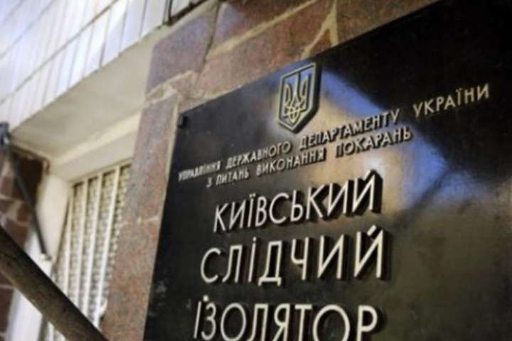 У Київському СІЗО запроваджують протиепідемічні заходи через коронавірус