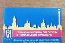 Для проїзду у громадському транспорті Києва видають спеціальні квитки
