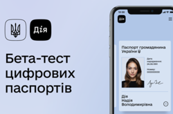 Розпочалася реєстрація на тестування цифрових документів
