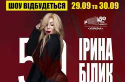 Популярная украинская певица Ирина Билык