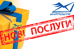 Укрпошта запускає послугу прискореної міжнародної доставки