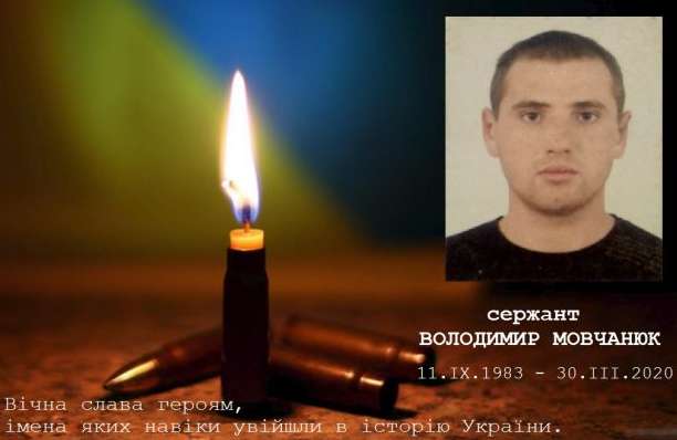 Від кулі снайпера на Донеччині загинув молодший сержант Володимир Мовчанюк