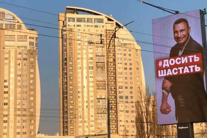 На вулицях Києва з’явилися білборди Кличка з дивним жестом (фото)