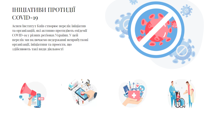 Аспен Інститут Київ створив онлайн-ресурс для «антикоронавірусних» проєктів